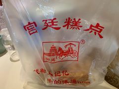 -宫廷糕点铺