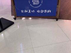 -巴黎贝甜(来福士店)