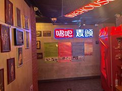 -唱吧麦颂KTV(西单华威潮铺街店)