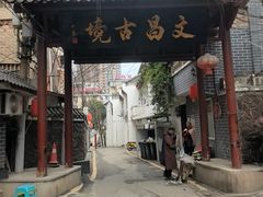 -文昌阁