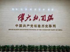 -中共一大纪念馆