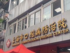 -上海市口腔医院(徐汇院区)