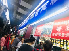 等位区-宫廷糕点铺