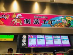门面-LELECHA乐乐茶(新街口大洋店)