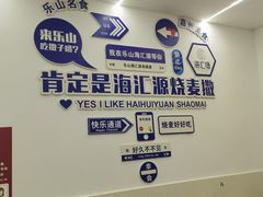 -海汇源老烧麦店(东大街总店)
