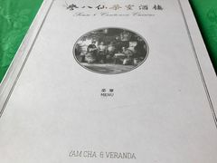 菜单-誉八仙茶室酒楼(新天地店)