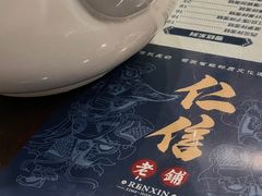 -仁信老铺(华盖路店)