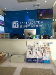 -蓝丝带产后恢复中心(清扬茂业店)