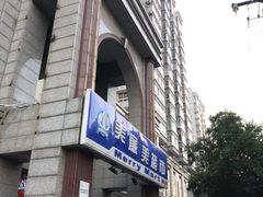 -物美超市(三里河店)