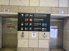-深圳机场凯悦酒店