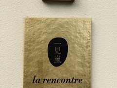 -LAN一见岚(琶洲保利店)