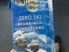 -零度滑雪室内训练中心(莘庄店)