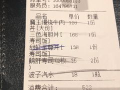 账单-魔丼屋(日月光店)