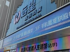 -远望数码商城一期3A005(茂业百货华强北店)