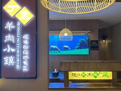 -丁里羊肉小镇(天鹅湖总店)