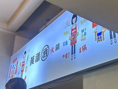 -黄潇洒老火锅(九眼桥宏济巷店)