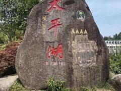 -黄山太平湖风景区