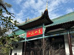 -古琴台