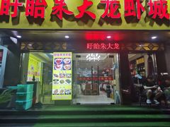 -香满锅老北京羊蝎子火锅·家常菜(新街口店)
