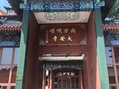 -大明幻境第一城