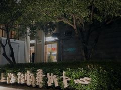 -安福路
