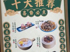 -喜势点·糖沙翁手工茶点·本地人茶居(永庆坊店)
