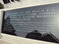 DSC04384-鸭绿江断桥