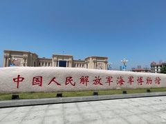 -中国人民解放军海军博物馆