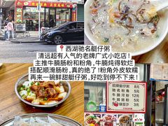 -洲心明记烧肉大粥(总店)