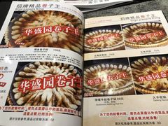 -华盛园卷子王农家菜水库鱼