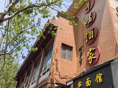 -草庐酒家