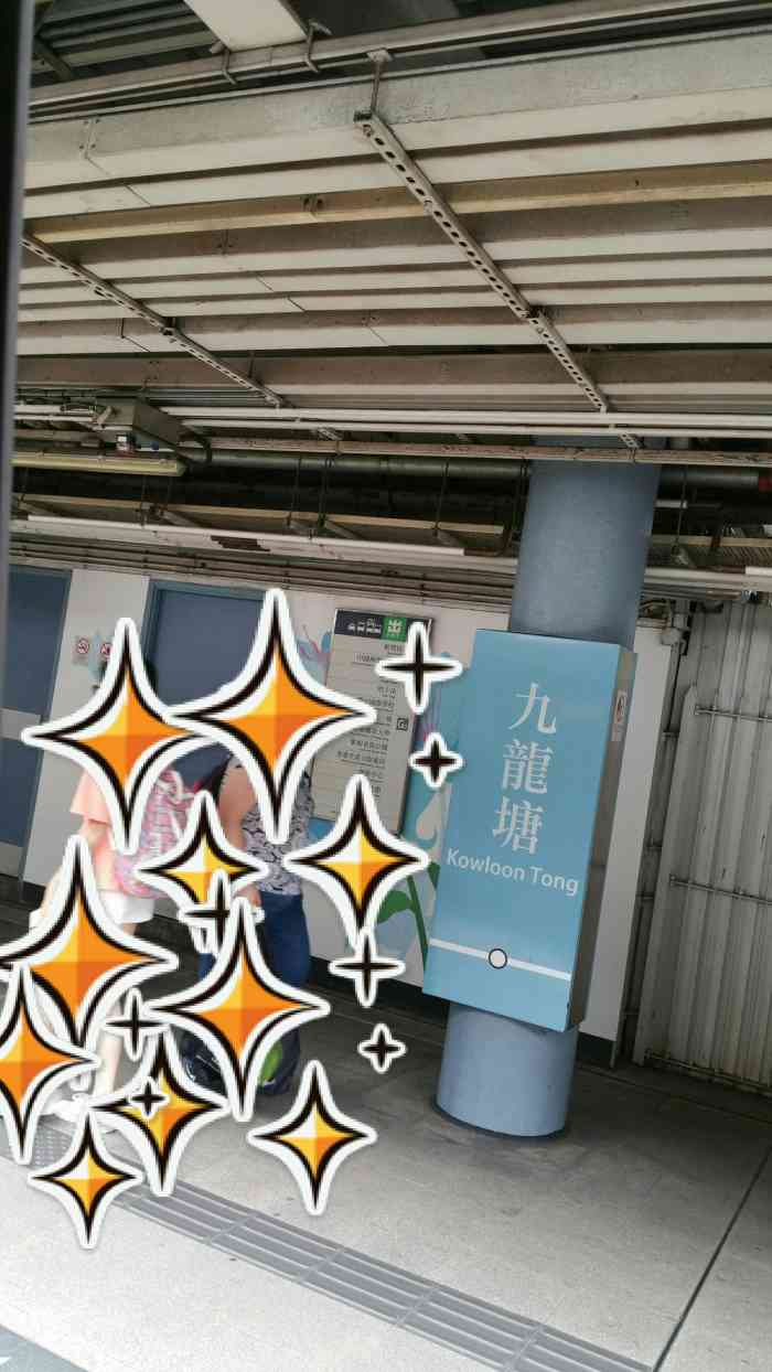 九龙塘港铁站图片