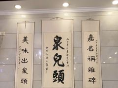 -泉儿头杂碎·清真(城东总店)
