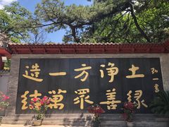 -红螺寺