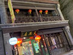 -天兴居(鲜鱼口街店)