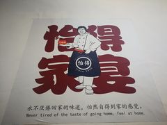 -怡得观滇餐厅·地道昆明菜·1996(海埂大坝店)