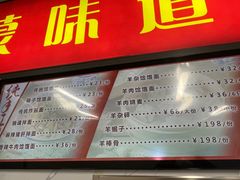-内蒙味道