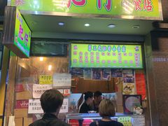 -肥仔小食店(尖沙咀店)