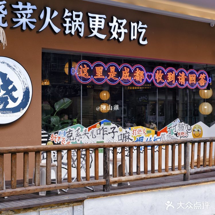 成都|藏在宽窄巷子的老字号🌈渝少侠火锅