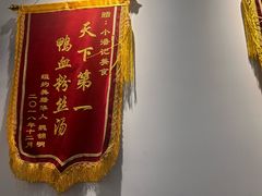 -小潘记鸭血粉丝汤