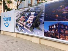 -天津五大道文化旅游区