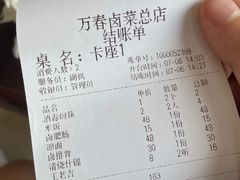 -万春卤菜(天乡后街步行街店)