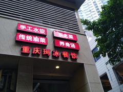 门面-周家大连水饺(美专校街店)