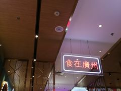 -顺粤楼·粤菜·点心(融创茂店)