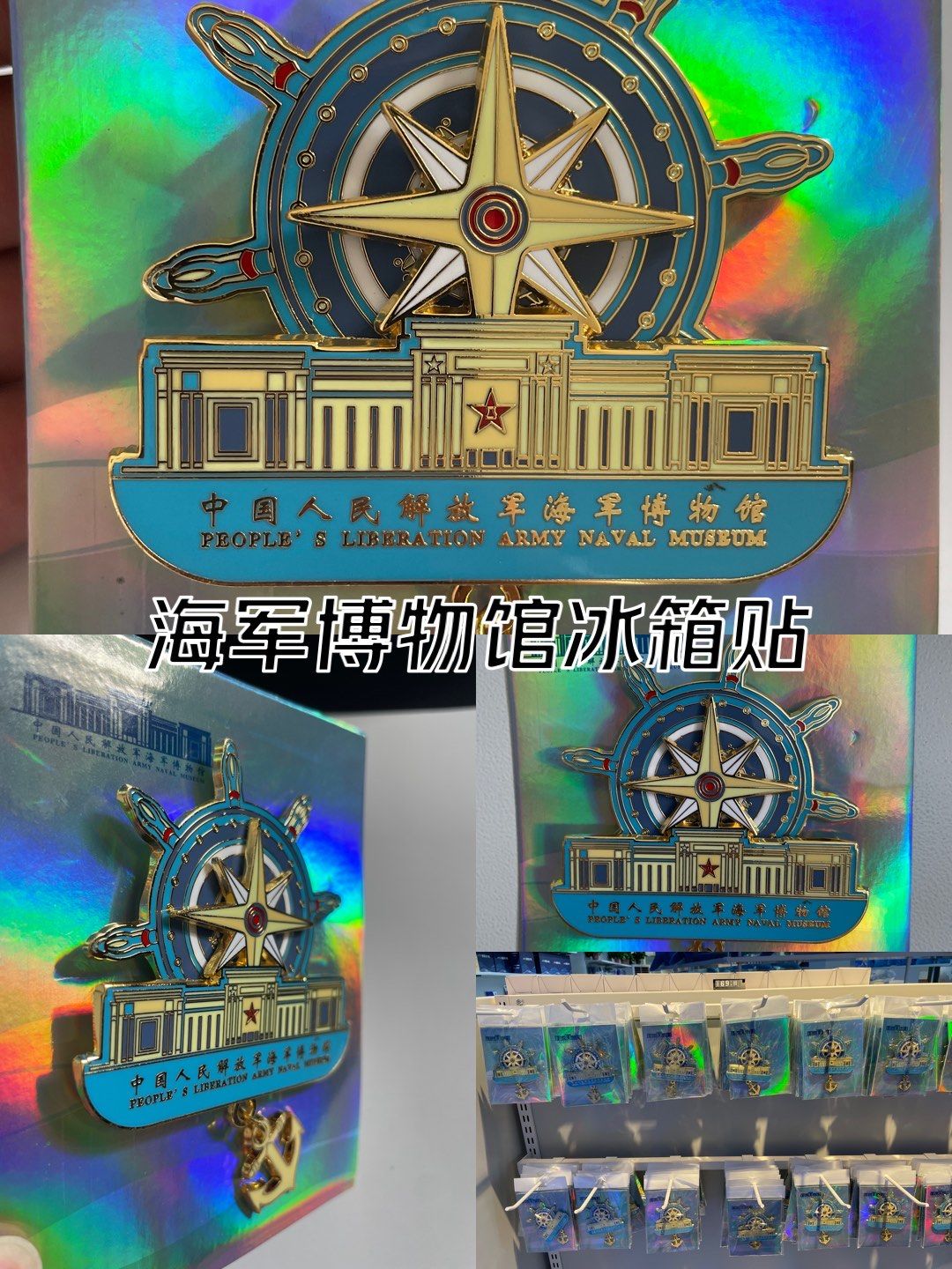 海军博物馆文创冰箱贴海洋之魂创意生活点缀