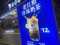 -煲珠公·老红糖珍珠奶茶(长宁龙之梦店)