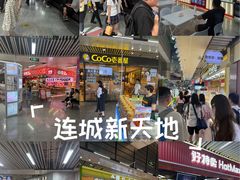 -连城·新天地(福华一路店)