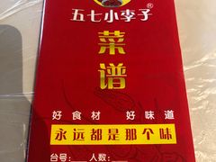 -五七小李子油焖大虾(总店)
