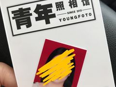 -青年照相馆(东城店)