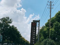 -镇江中国醋文化博物馆